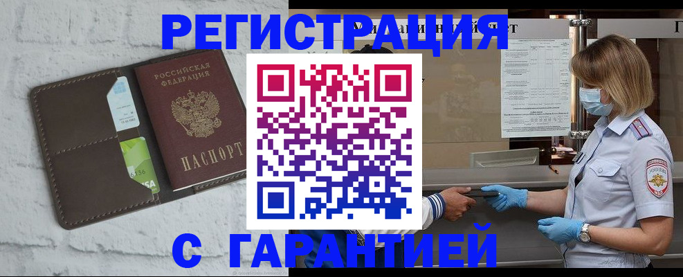 прописка регистрация в Новоузенске