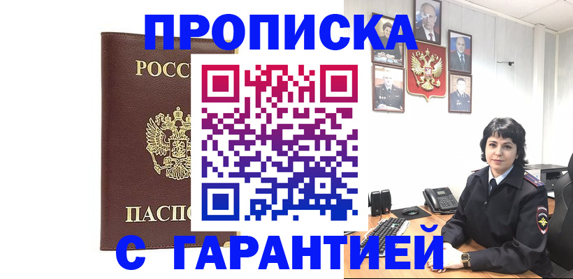 временная регистрация для всех в Новоузенске