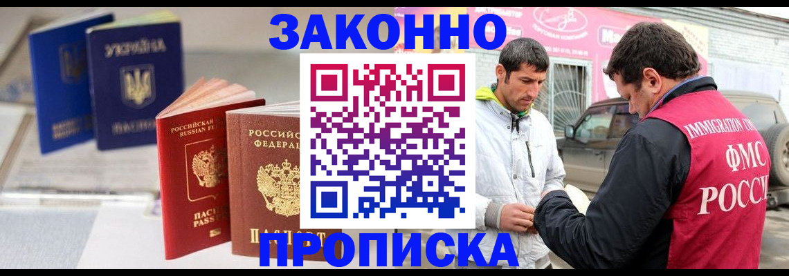 прописка для работы в Новоузенске